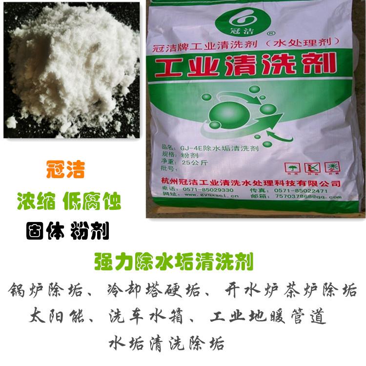 GJ-4E除水垢香蕉视频APP黄色劑