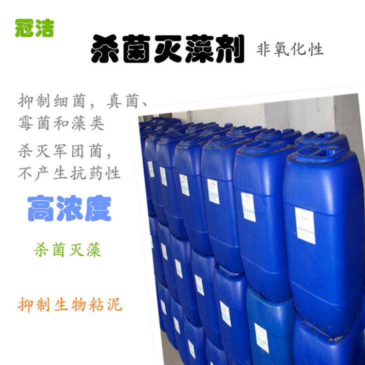 循環水殺菌除藻劑 循環水殺菌除藻劑