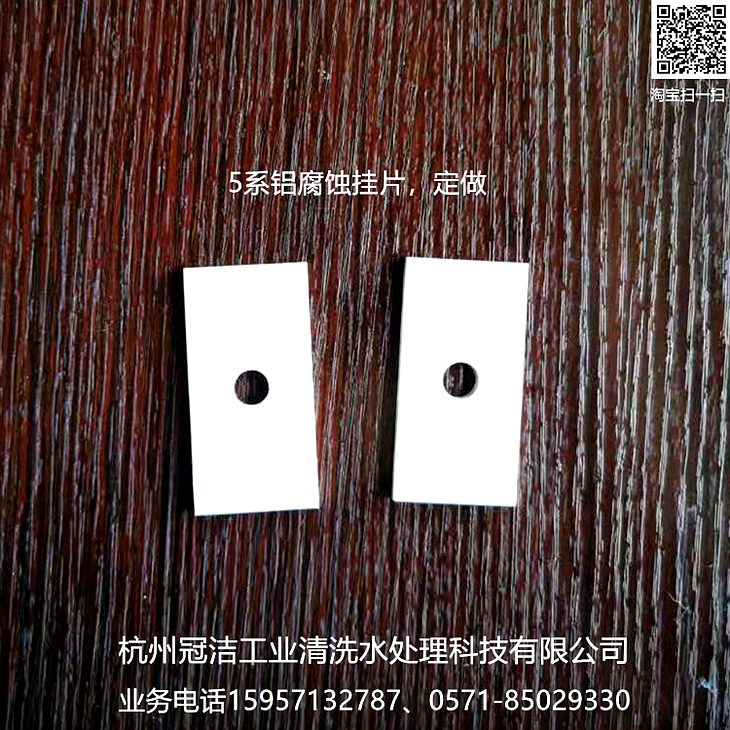 5係鋁腐蝕試片 5係鋁腐蝕試片