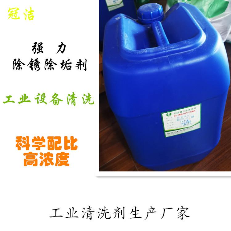除鏽除垢劑.jpg