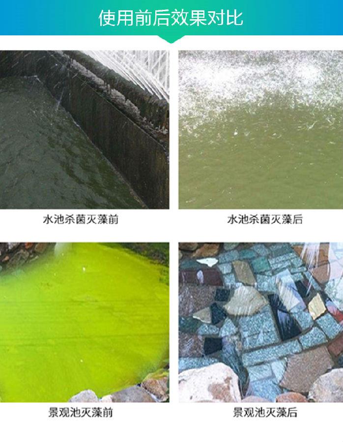 殺菌滅藻劑-使用前後對比.jpg