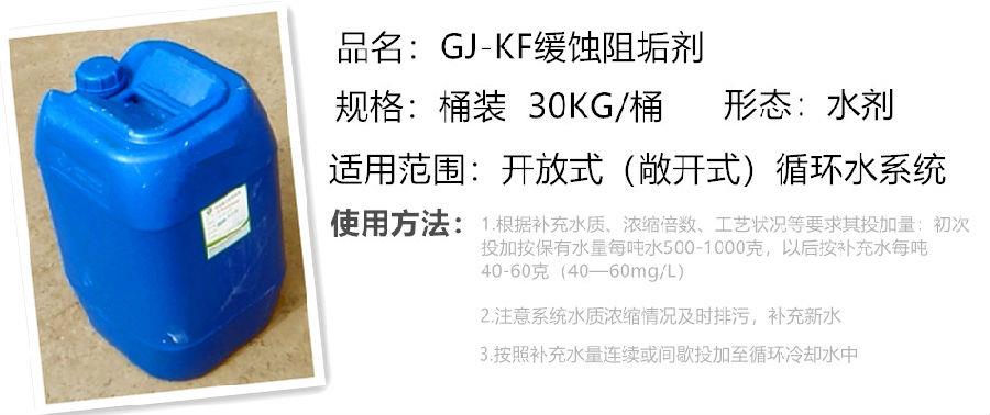 KF緩蝕阻垢劑使用方法.jpg