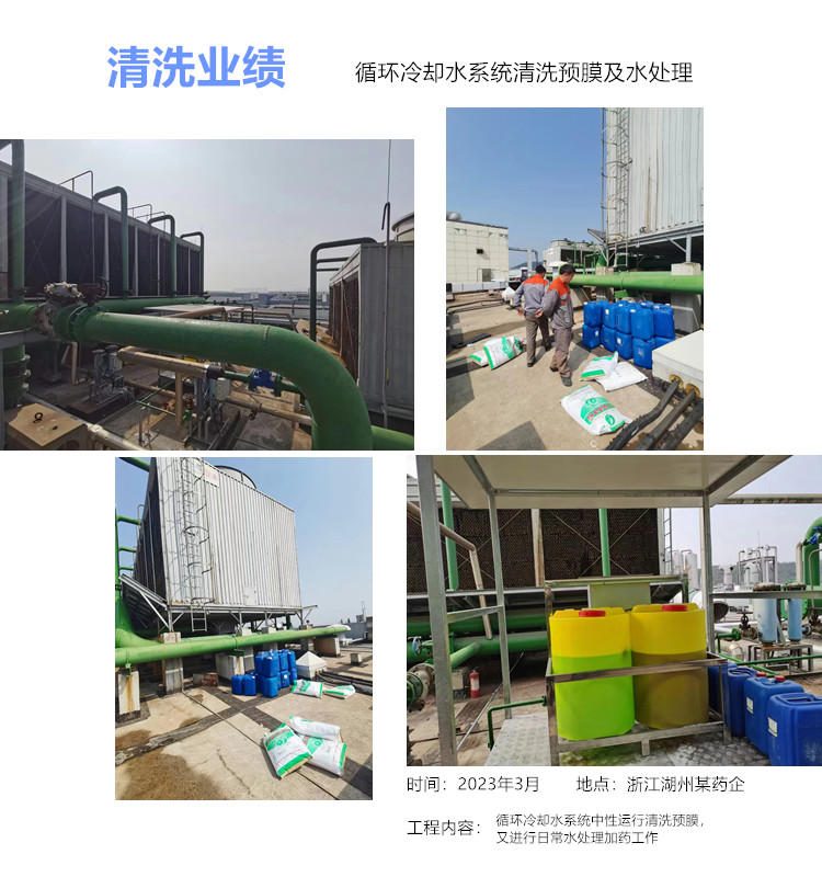 正大青春寶冷卻水係統中性運行香蕉视频APP黄色預膜及水處理2023.3. 正大青春寶冷卻水係統中性運行香蕉视频APP黄色預膜及水處理2023.3.